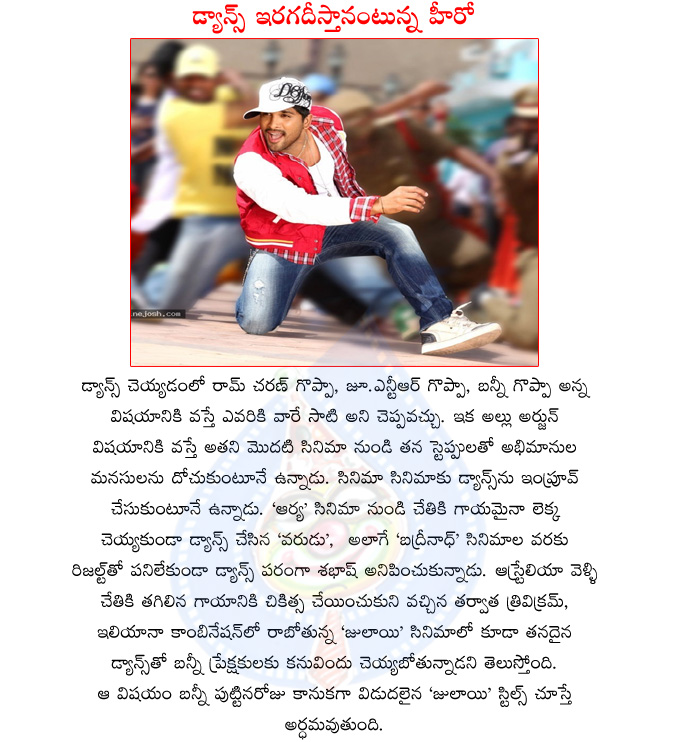 julaayi,bunny hi range dances in julaayi,julaayi movie,allu arjun again hi voltage dances in julaayi,julayi movie,julayi movie review,julayi audio launch,allu arjun julaayi,bunny julaayi movie,trivikram srinivas,jr ntr dance,ram charan dance,birthday boy  julaayi, bunny hi range dances in julaayi, julaayi movie, allu arjun again hi voltage dances in julaayi, julayi movie, julayi movie review, julayi audio launch, allu arjun julaayi, bunny julaayi movie, trivikram srinivas, jr ntr dance, ram charan dance, birthday boy